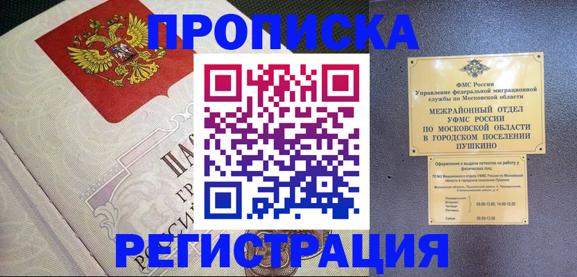 временная прописка в Лысьве